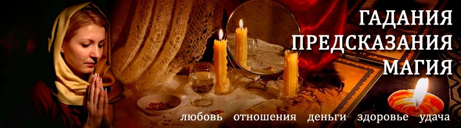 Гадалка в Черкесске — отзывы